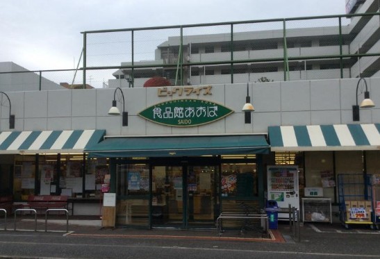 スーパー　食品館あおば 最戸店（スーパー）まで574m