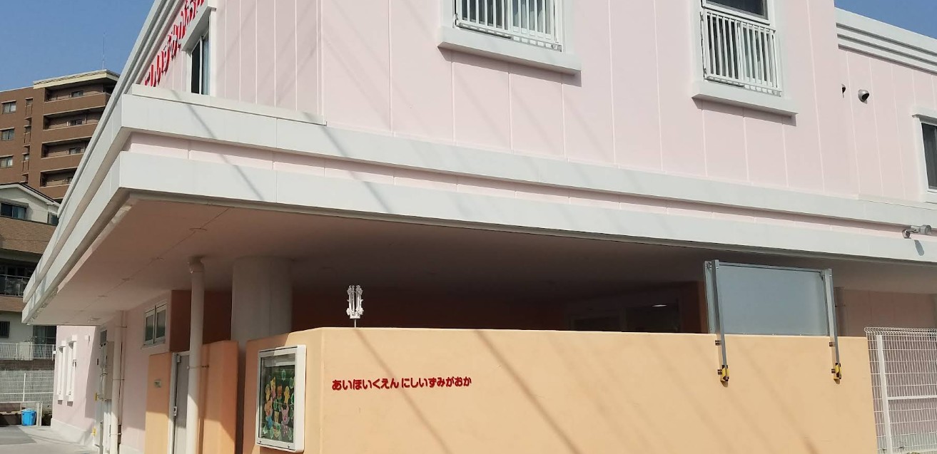 幼稚園・保育園　アイグラン保育園西泉丘（幼稚園・保育園）まで230m