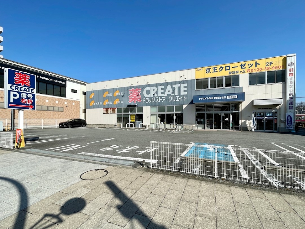 ドラックストア　クリエイトSD　聖蹟桜ケ丘店（ドラッグストア）まで167m