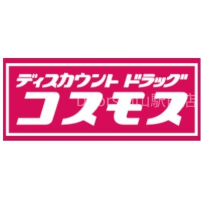 ドラックストア　ディスカウントドラッグコスモス桜が丘店（ドラッグストア）まで1402m
