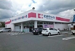 ドラックストア　ココカラファイン為当店（ドラッグストア）まで1710m