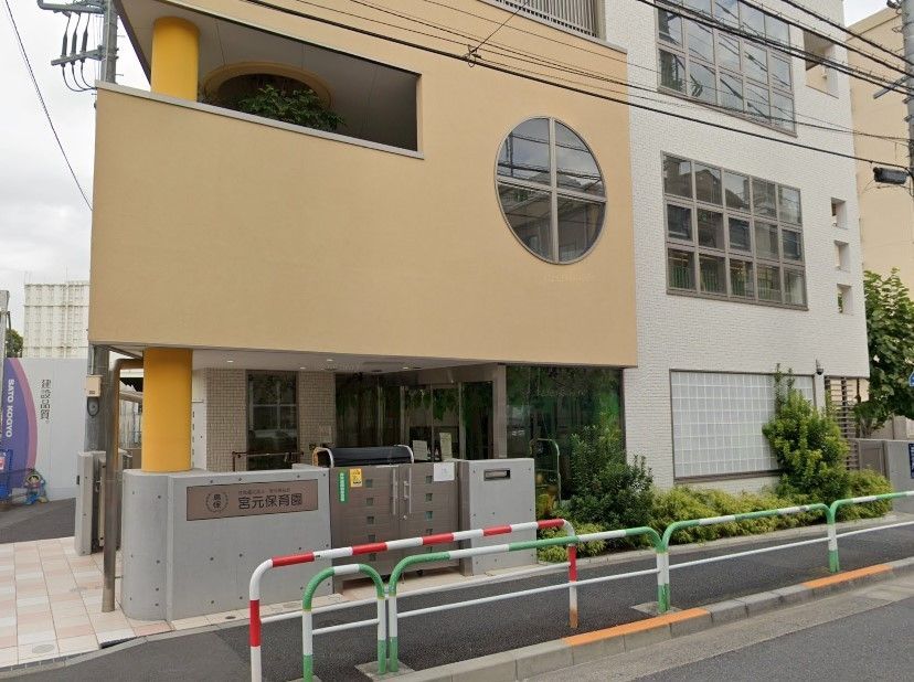 幼稚園・保育園　宮元保育園（幼稚園・保育園）まで830m