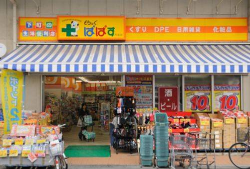 ドラックストア　どらっぐぱぱす両国店（ドラッグストア）まで469m