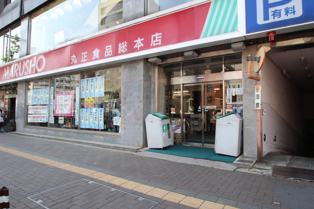 スーパー　MARUSHO総本店（スーパー）まで2008m