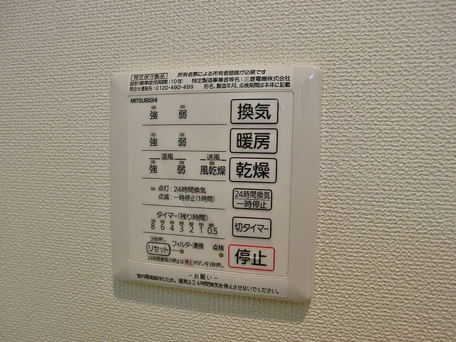 その他設備　浴室乾燥機パネルです。