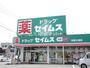 ドラックストア　ドラッグセイムス 松阪久保店（ドラッグストア）まで381m