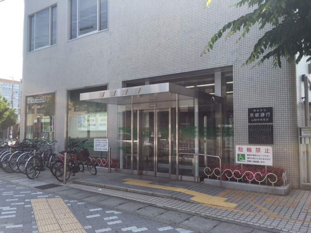 銀行　京都銀行 山科中央支店（銀行）まで633m