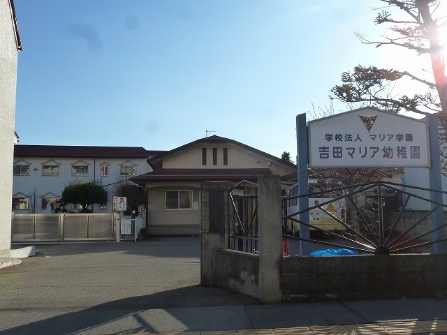 幼稚園・保育園　吉田マリア幼稚園（幼稚園・保育園）まで611m
