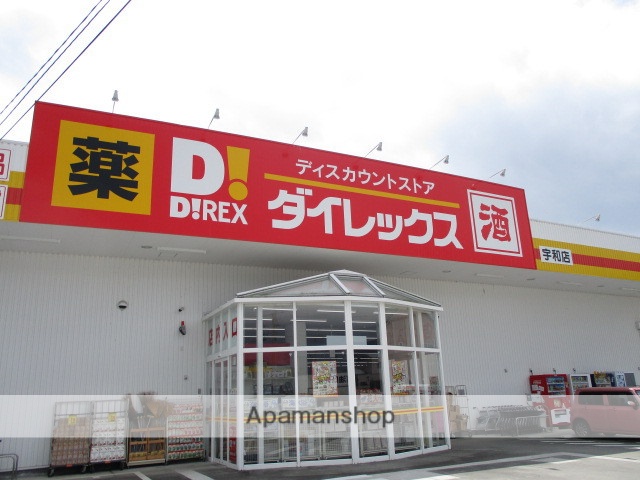 スーパー　ダイレックス宇和店（スーパー）まで3300m