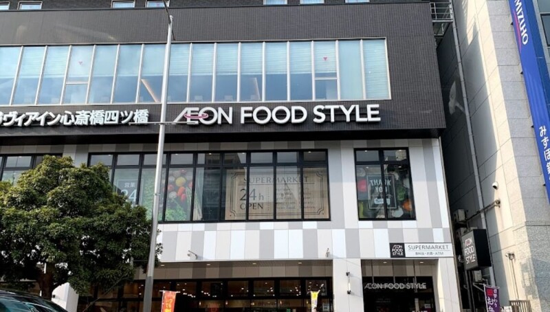 スーパー　イオンフードスタイル四ツ橋店（スーパー）まで164m