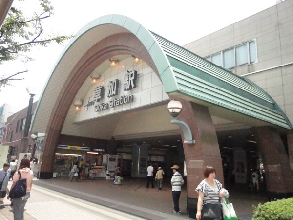その他　草加駅（その他）まで284m
