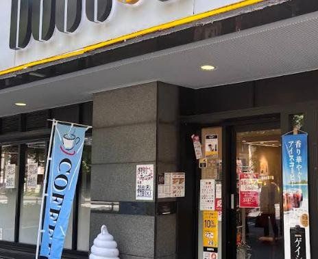 飲食店　ドトールコーヒーショップ関内大通り店（飲食店）まで70m