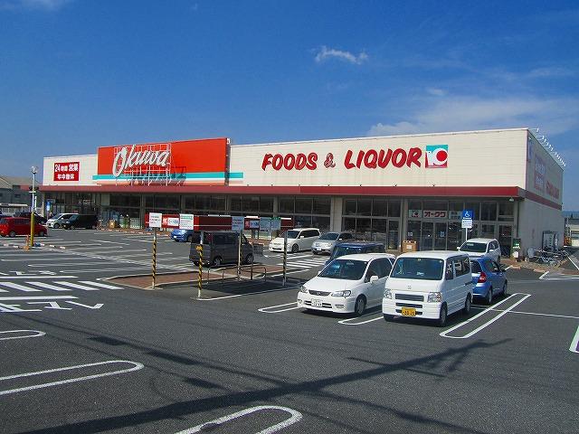 スーパー　オークワ　奈良古市店（スーパー）まで1392m