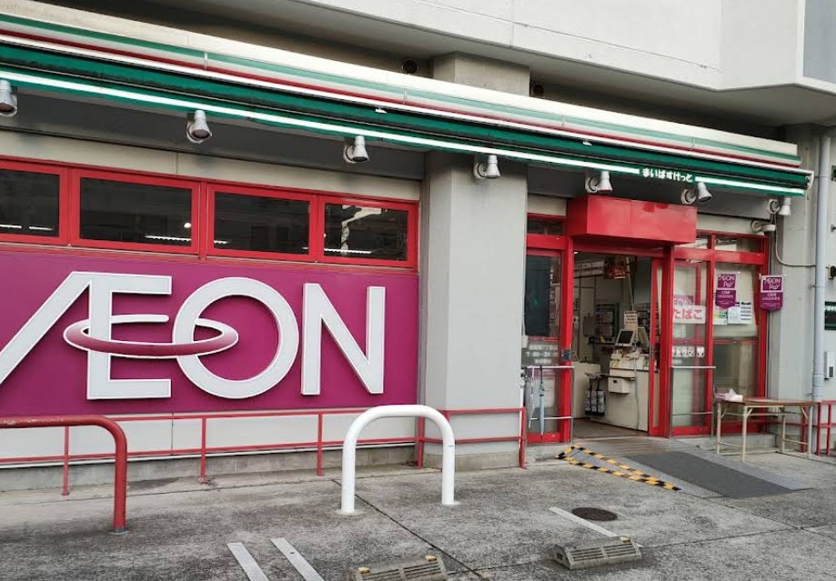 スーパー　まいばすけっと西葛西7丁目店（スーパー）まで213m