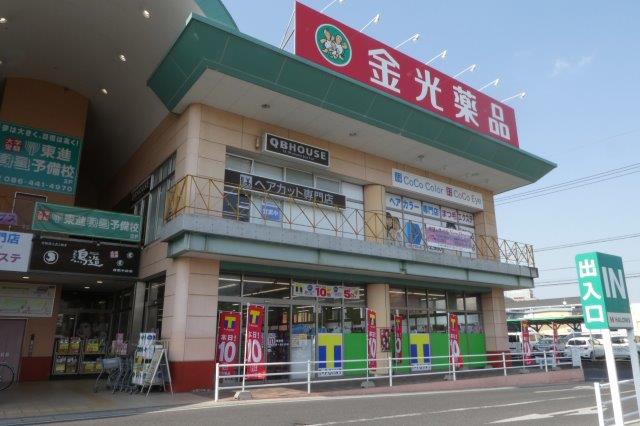 ドラックストア　金光薬局中庄店（ドラッグストア）まで1044m