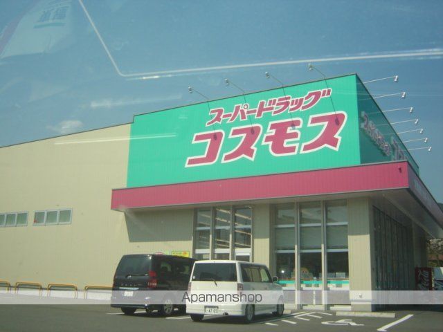 その他　ドラッグストア（その他）まで900m