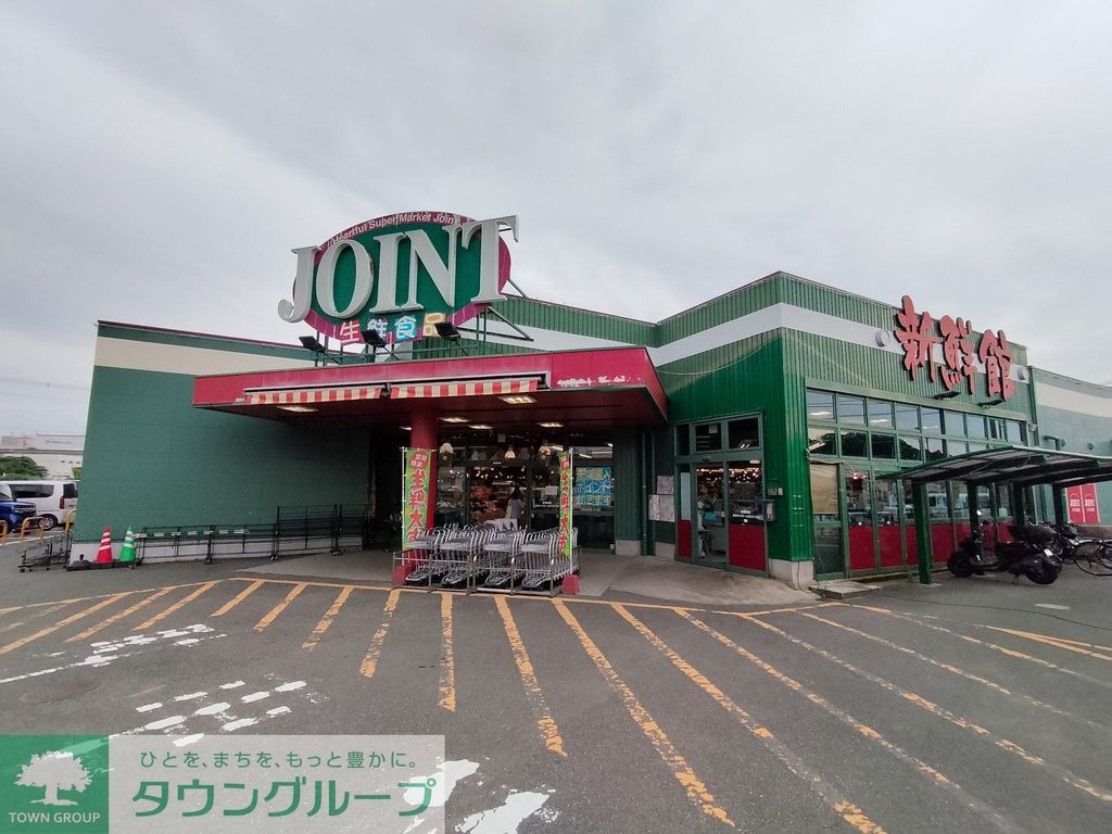 スーパー　ジョイント 多々良店（スーパー）まで1340m