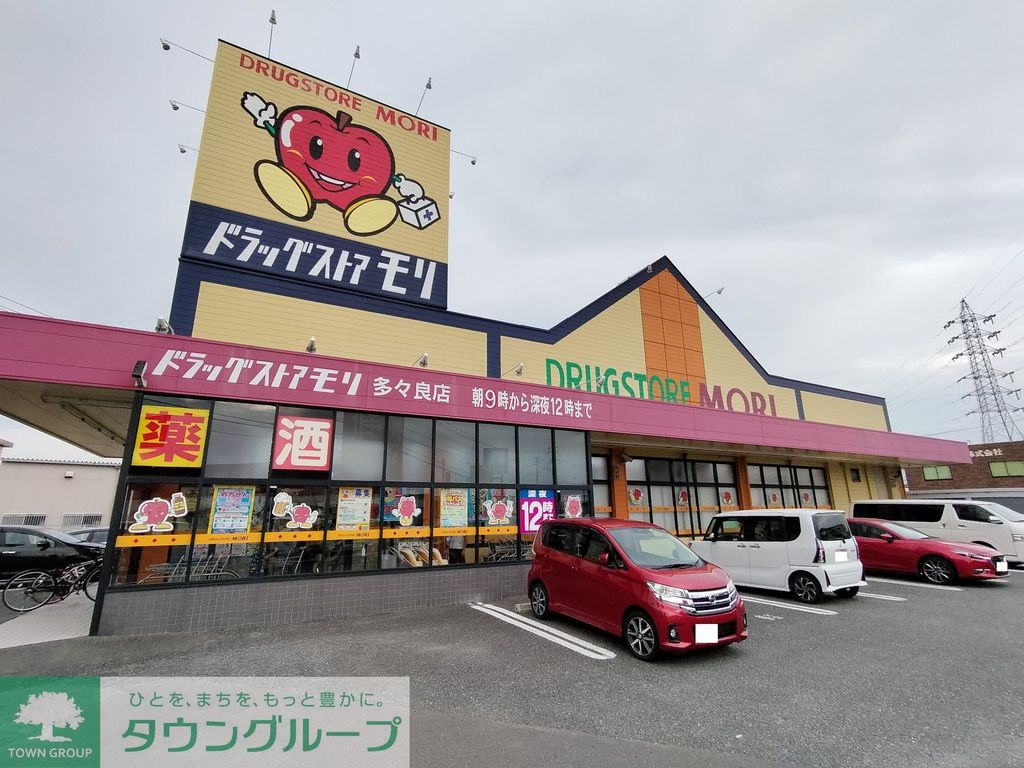 ドラックストア　ドラッグストアモリ多々良店（ドラッグストア）まで1320m