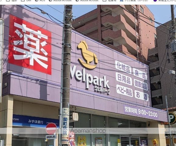 ドラックストア　ウェルパーク武蔵関駅前店（ドラッグストア）まで532m