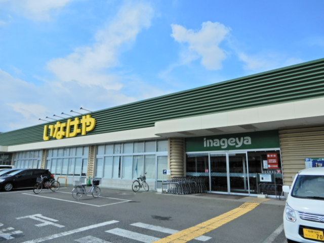 スーパー　いなげや厚木三田店（スーパー）まで350m