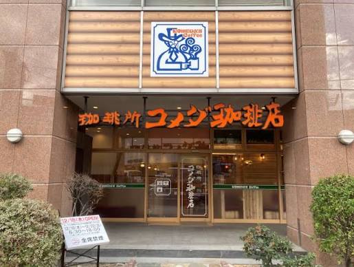 飲食店　コメダ珈琲店西鉄ホテルクルーム博多店（飲食店）まで515m