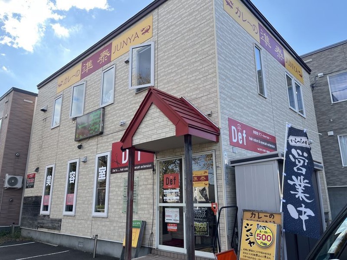 飲食店　カレーの準泰（飲食店）まで550m
