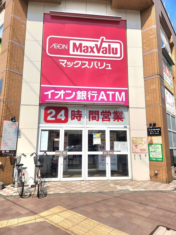 スーパー　マックスバリュ北店（スーパー）まで406m