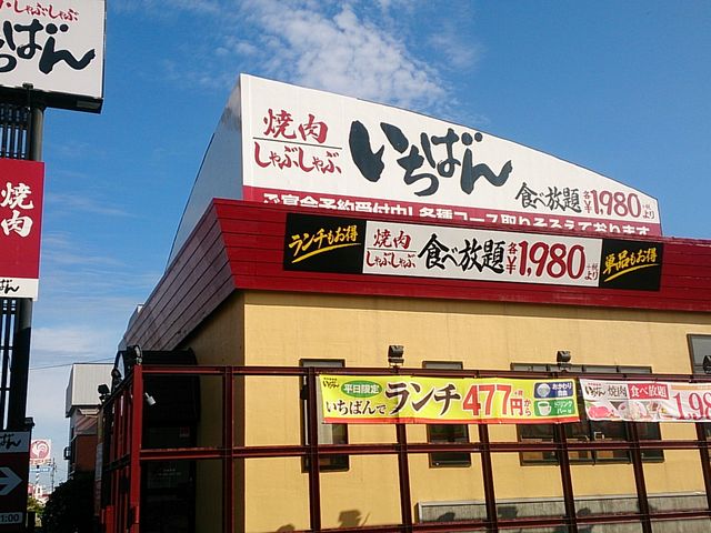 飲食店　熟成焼肉いちばん岡山西長瀬店（飲食店）まで906m