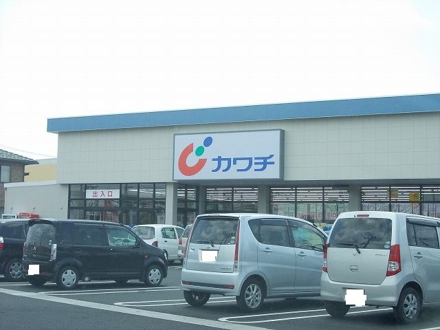 ドラックストア　カワチ（ドラッグストア）まで850m