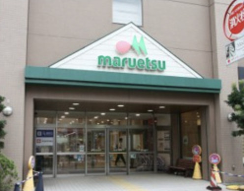 スーパー　マルエツ 国領店（スーパー）まで324m