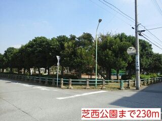 公園　芝西公園（公園）まで230m