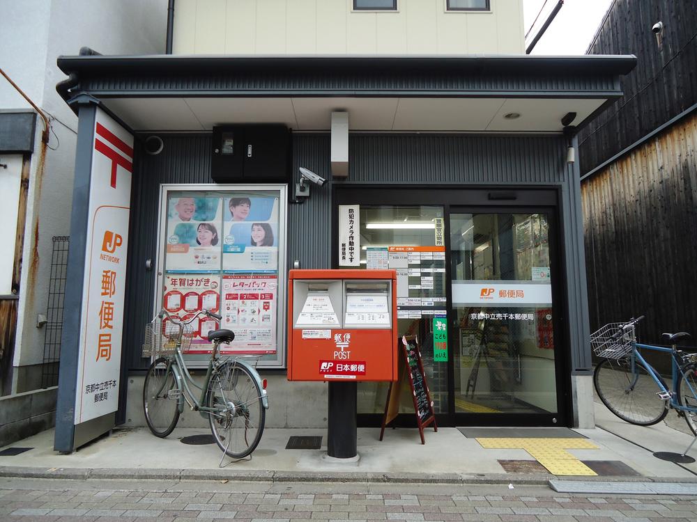 郵便局　京都中立売千本郵便局（郵便局）まで275m