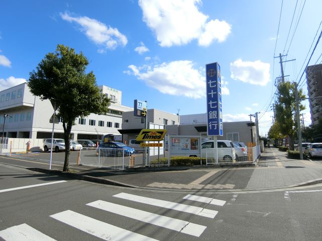 銀行　七十七銀行（銀行）まで400m