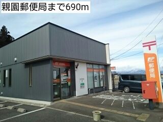郵便局　親園郵便局（郵便局）まで690m