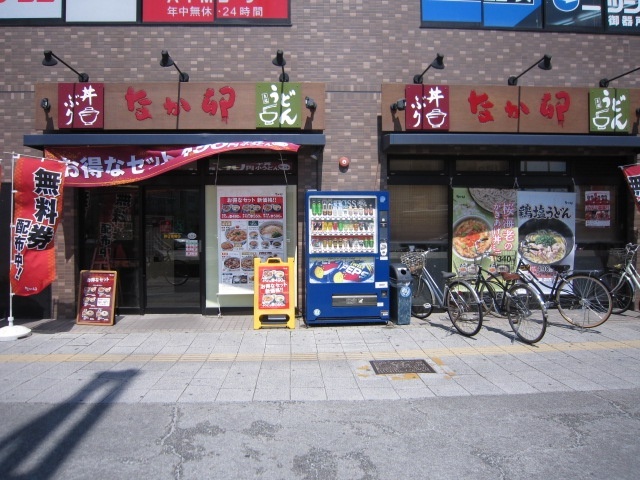 飲食店　なか卯御器所店（飲食店）まで45m