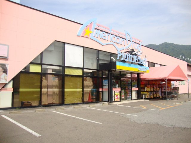 その他　アメリカンドラッグ常磐城店（その他）まで1091m