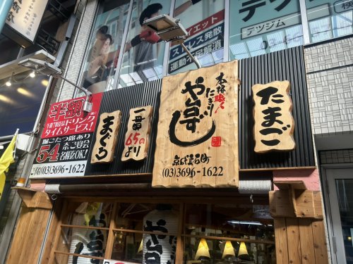 飲食店　や台ずし 京成立石町（飲食店）まで772m