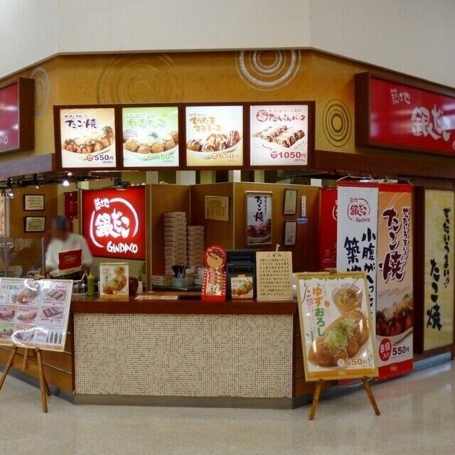飲食店　銀だこスーパーアークス菊水店（飲食店）まで560m