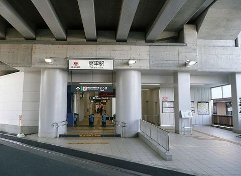 その他　高津駅（その他）まで299m