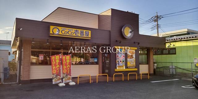 飲食店　CoCo壱番屋 吉川高富店（飲食店）まで245m