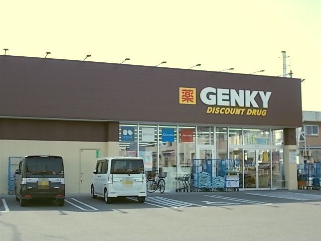 ドラックストア　ゲンキー田代若宮店（ドラッグストア）まで400m