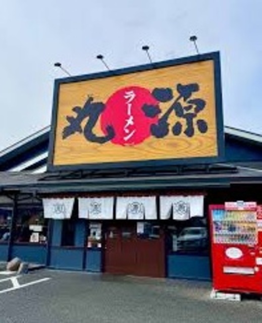 飲食店　丸源ラーメン河内天美店（飲食店）まで937m