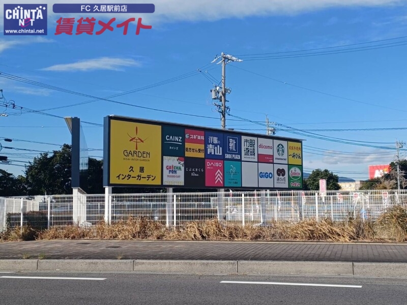 ショッピングセンター　久居インターガーデン（ショッピングセンター）まで501m