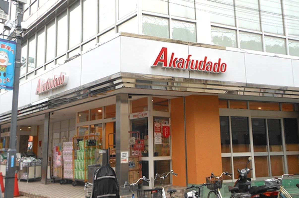 スーパー　アブアブ赤札堂砂町店（スーパー）まで372m