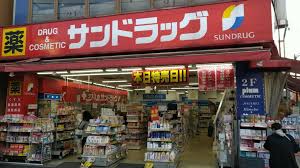 ドラックストア　サンドラッグ砂町銀座店（ドラッグストア）まで541m