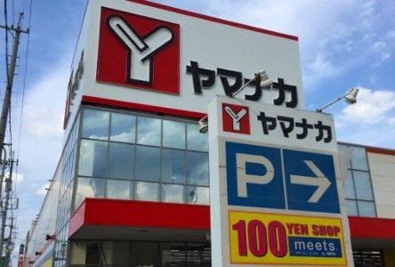 スーパー　ヤマナカ味美店（スーパー）まで730m