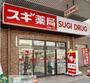 ドラックストア　スギドラッグ桜山南店（ドラッグストア）まで260m