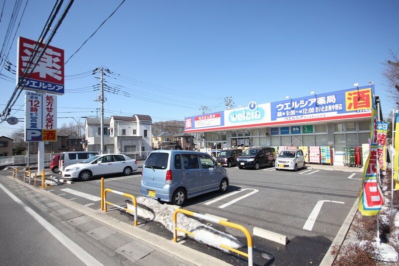 ドラックストア　ウエルシアさいたま南中野店（ドラッグストア）まで827m
