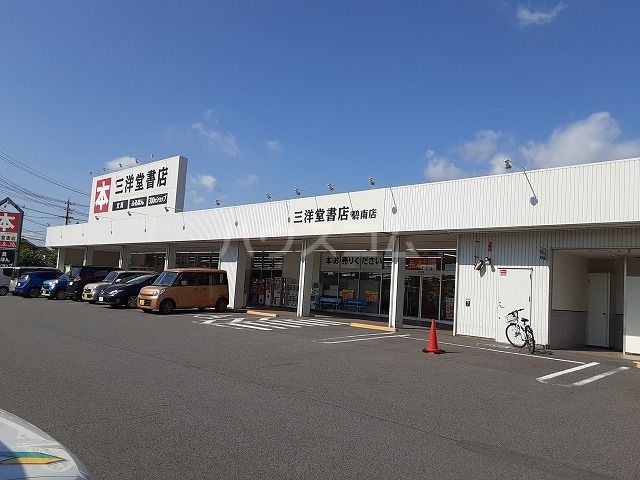 その他　三洋堂書店 碧南店（その他）まで554m