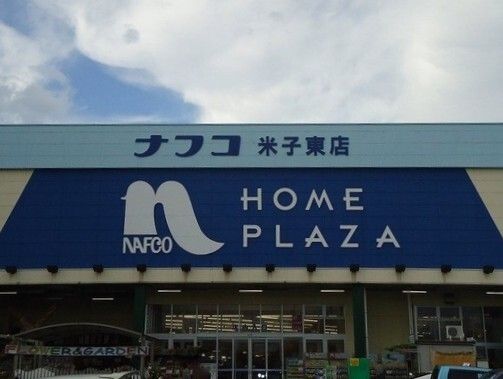 ホームセンター　ホームプラザナフコ米子東店（ホームセンター）まで2200m